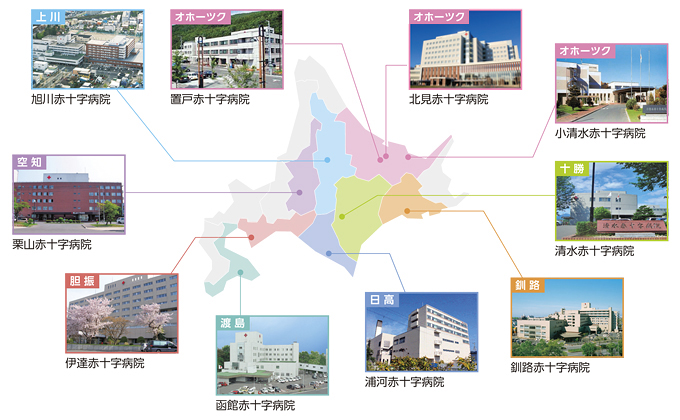 道内にある赤十字病院 道内にある赤十字病院