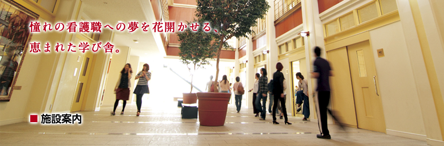 施設案内