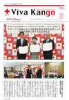 Viva Kango第61号