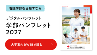 学部パンフレット