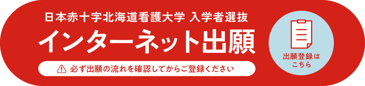 インターネット出願