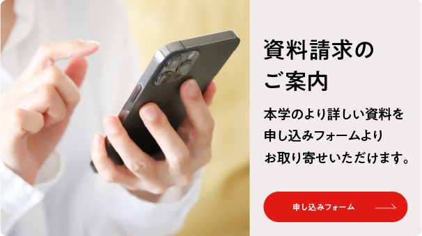 資料請求