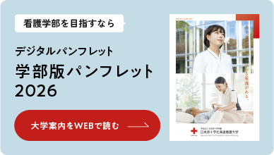 学部パンフレット