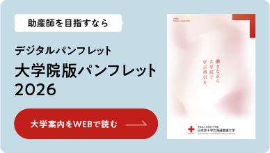 大学院パンフレット