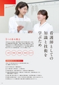 日本赤十字 北海道看護大学 2027