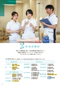 日本赤十字 北海道看護大学 2027