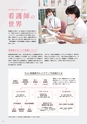 日本赤十字 北海道看護大学 2027