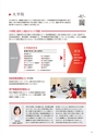 日本赤十字 北海道看護大学 2027