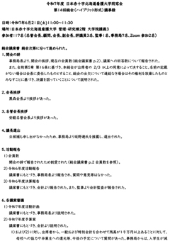 議事録　第14回
